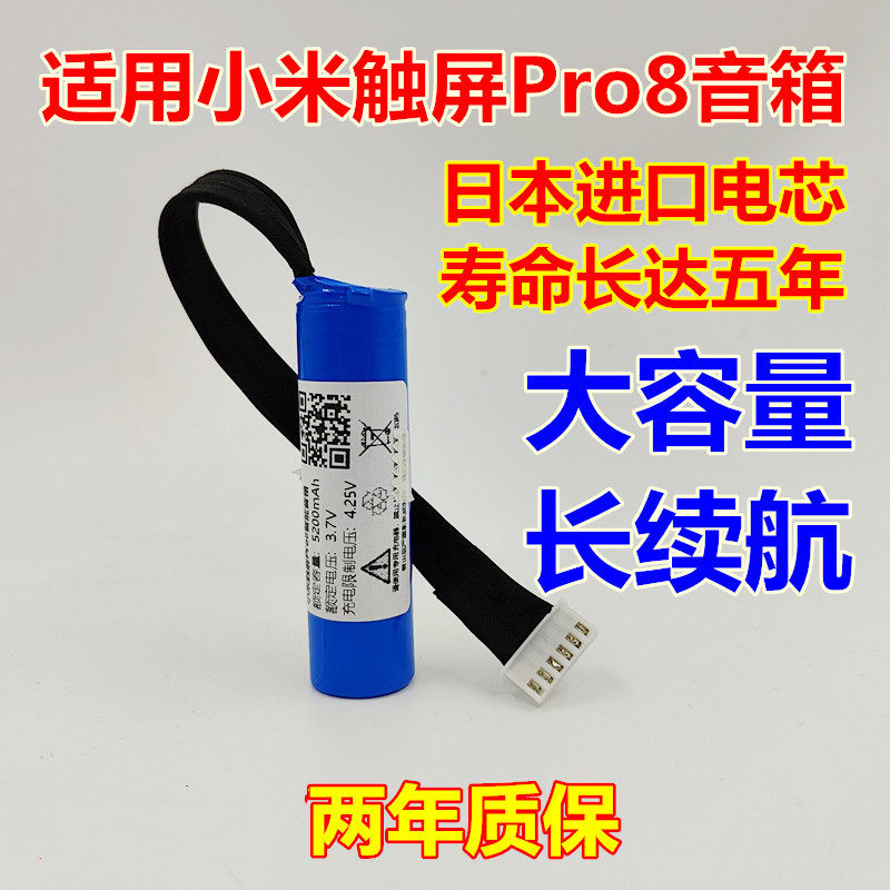 适用小爱Redmi小米触屏Pro8智能音箱电池BL-1 3.7V 电池4850mah