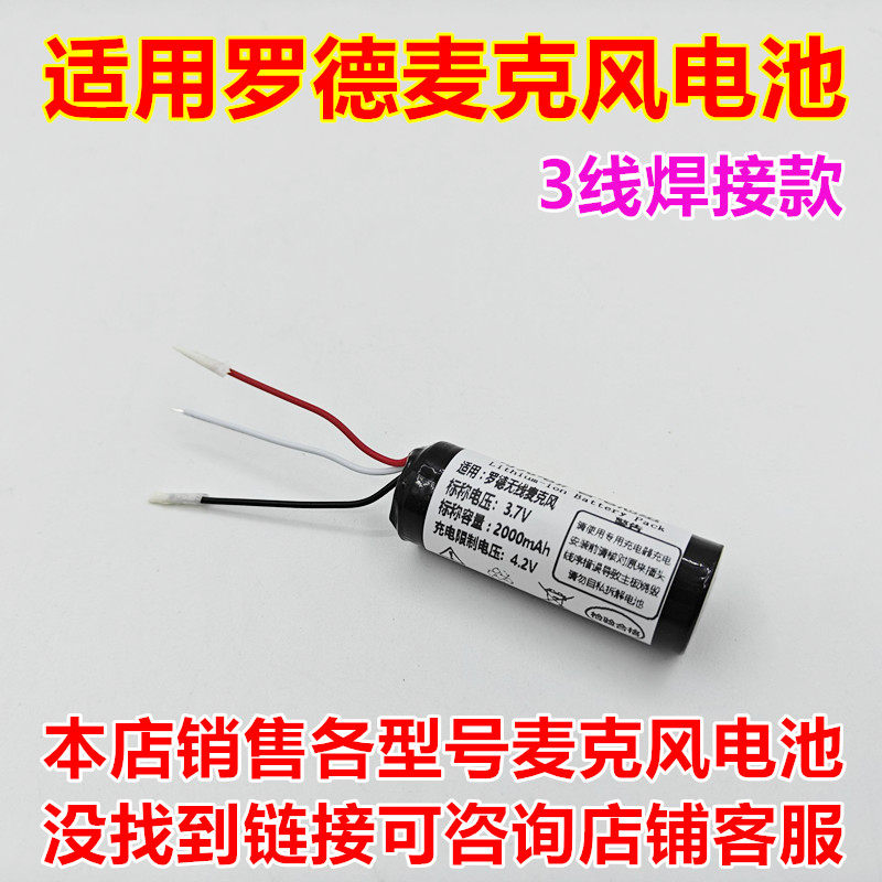 全新适用 罗德无线麦克风 Tenergy ICR18/50 3.7V 1400mAh电池