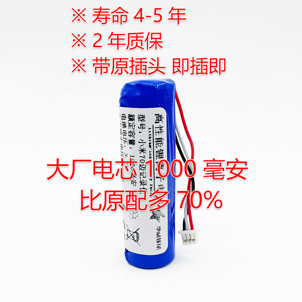 适用70迈T01 Pro ETC14500铁将军胎压监测仪行车记录仪3.7V锂电池