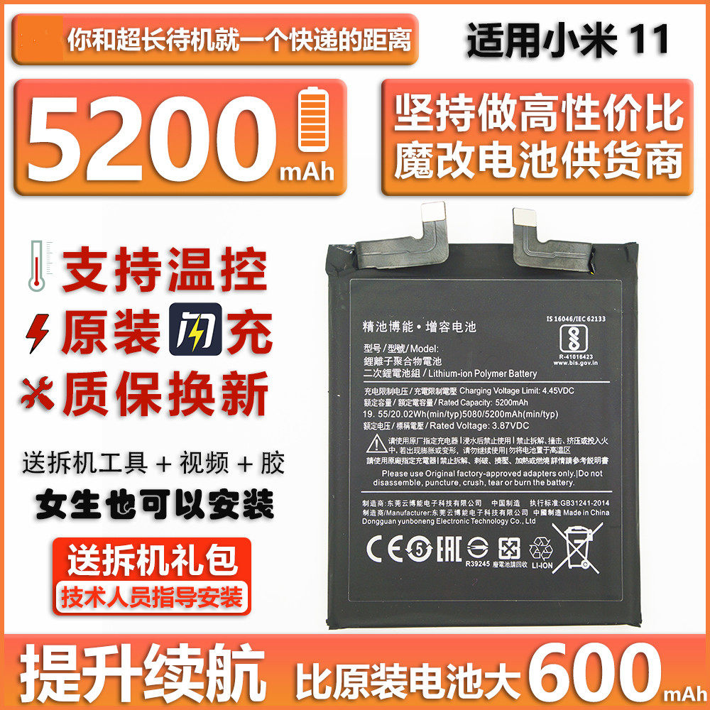 精池博能 适用 小米11 11PRO 内置手机电池 扩容增容魔改5200毫安
