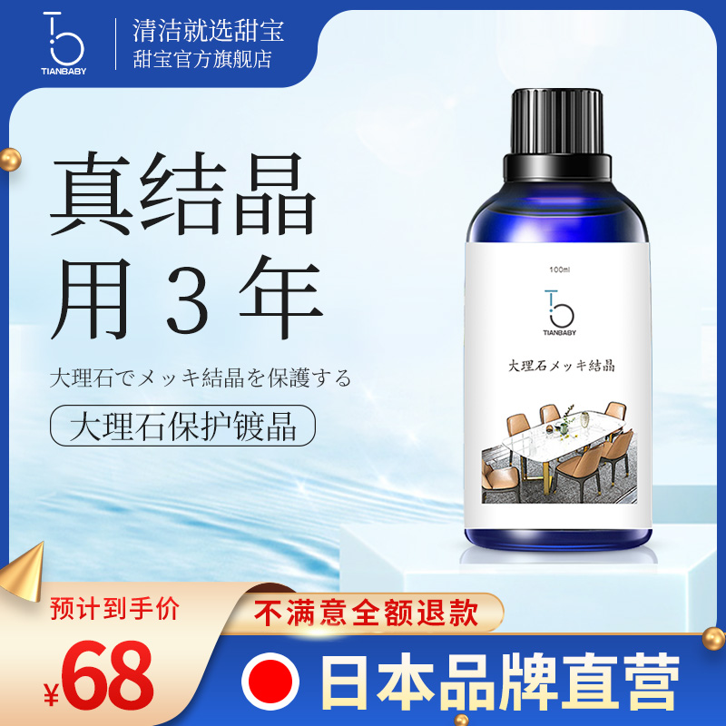 Marble crystalline nanocrystalline polished stone whitening repair reducing agent tile care cleaning brightener