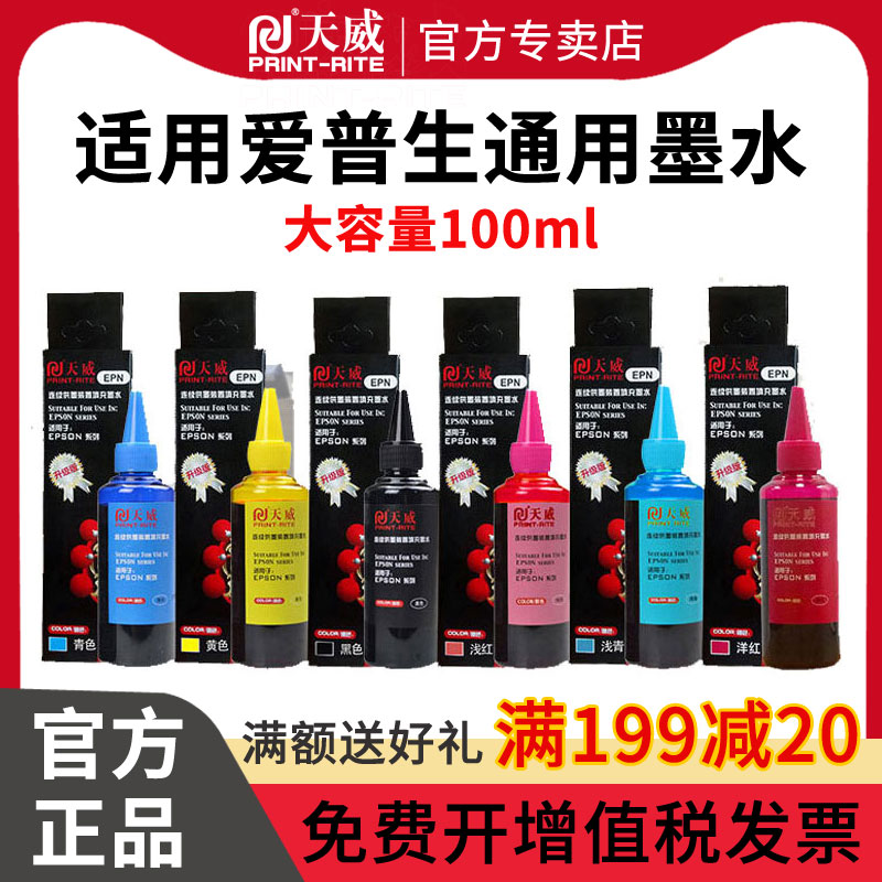 天威墨水：爱普生672/674六色墨水，L310/L360/L380/L383/L801/L805/L850/L1800/1390/R330打印机专用墨水的秘密武器！