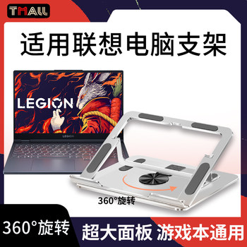 Suitable for Lenovo Laptop Stand 360 ° Rotating Desktop Heightening Bracket Aluminum Alloy Foldable Portable Cooling Stand for Gamer Laptop Y7000/R9000P