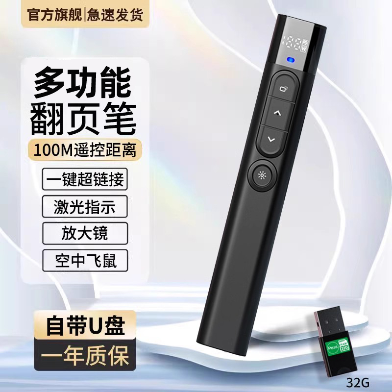 Self-Contained USB Flash Drive Ppt Page-Turning Pen for Teachers, Multifunctional Electronic Laser Pointer for Slide Presentation, Computer Whiteboard Dedicated Control, Projector Presentation Software, Rechargeable
