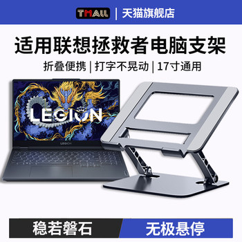 Laptop Stand Bracket Aluminum Alloy Adjustable Desktop Heightening Cooling Base Suitable for Lenovo Legion Y7000/R9000P Large Size 15.6 Gaming Laptop Portable Support Stand 17inch