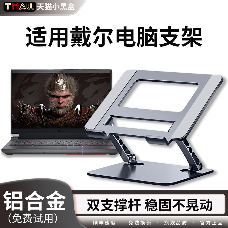 Suitable for Dell Laptop Stand Bracket, Aluminum Alloy Desktop Heightening Cooling Foldable Portable Support Stand, Adjustable Gaming Laptop G15/16, 17inch Laptop Vertical Suspended Base