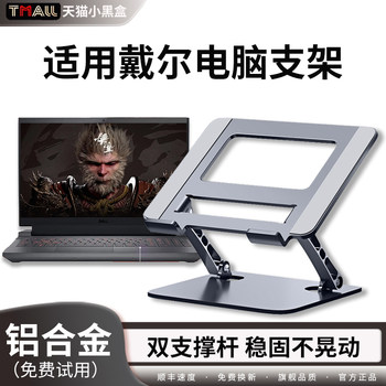 Suitable for Dell Laptop Stand Bracket, Aluminum Alloy Desktop Heightening Cooling Foldable Portable Support Stand, Adjustable Gaming Laptop G15/16, 17inch Laptop Vertical Suspended Base