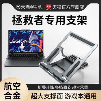 Aluminum Alloy Laptop Stand Bracket Cooling Base Foldable Adjustable Suitable for Lenovo Legion Y9000P/R7000P Gaming Laptop 17.3inch Portable Heightening Support Stand