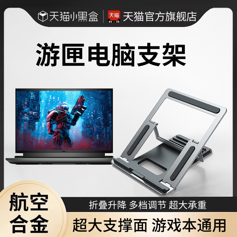 Suitable for Dell Laptop Stand Bracket, Aluminum Alloy Heightening Cooling Base, Tablet Gaming Case G15/ 84% off Stackable Adjustable Height 17.3inch Gaming Laptop Large Size Portable Support Stand