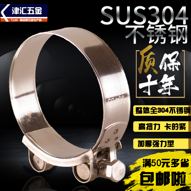 Zinhui 304 stainless steel strong clamp - clamp - thickening heavy - duty clamp - clamp larynx tube clamp clamp