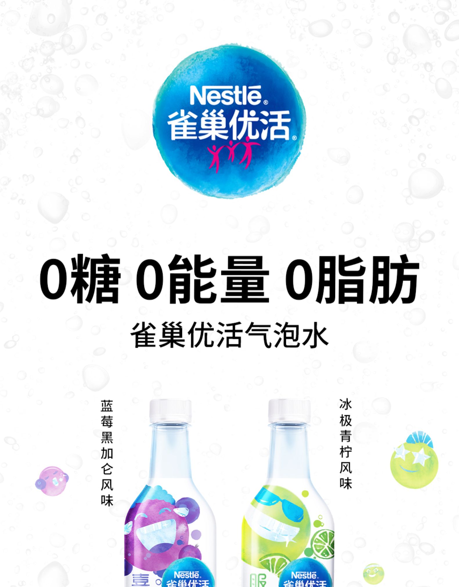 雀巢 优活 0糖0脂0卡气泡水 450ml*15瓶 图1