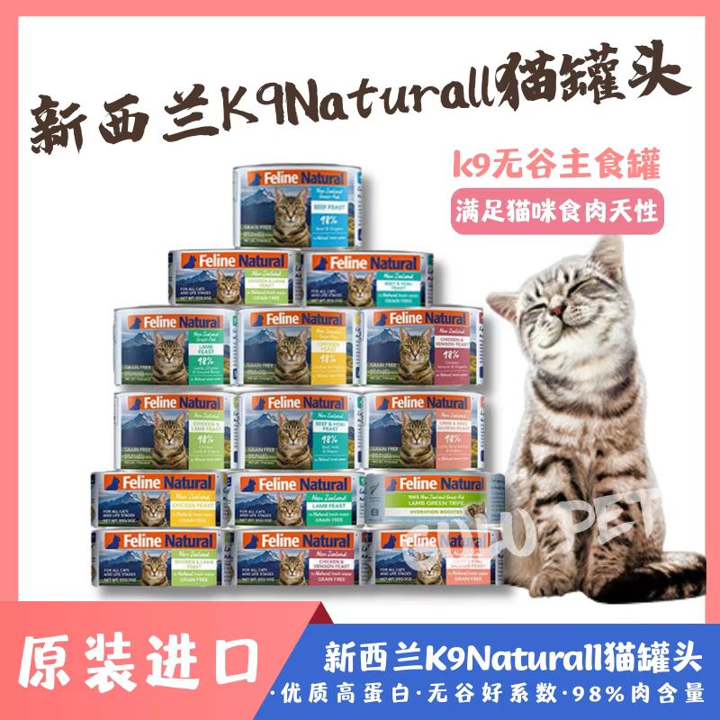 New Zealand imports k9 cat canned fattening nutrition grain-free cat wet food kitten adult cat staple food cans 85g 170g