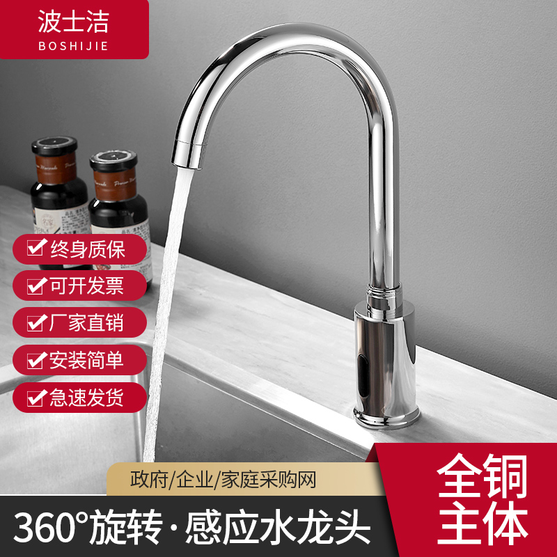 Intelligent fully automatic induction faucet cold and hot single cold infrared faucet basin hand washer can be rotated commercially