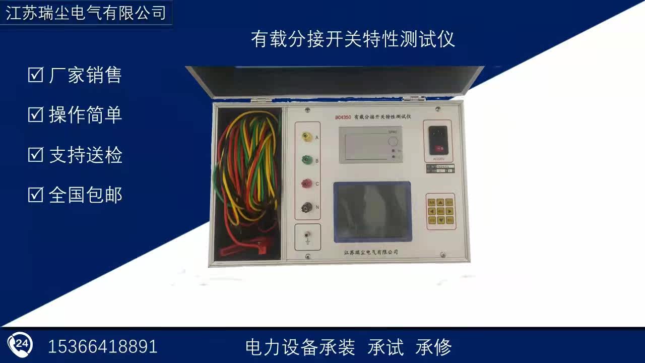 With load-on-tap switch characteristic tester high voltage power detection high-precision automatic manufacturer direct