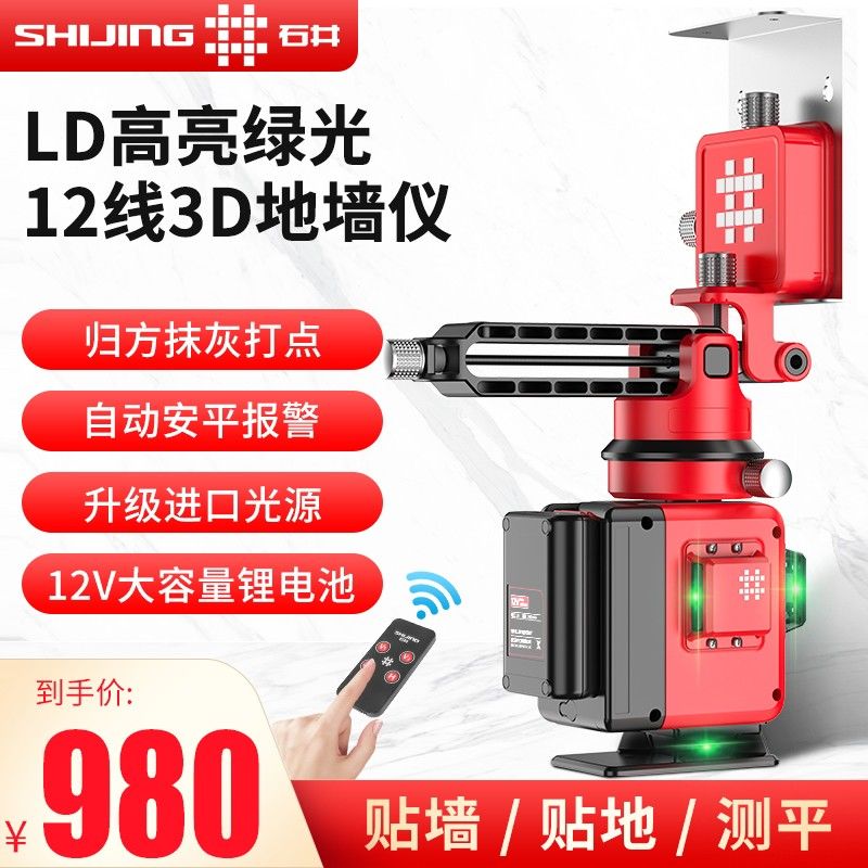 Ishii level green light 12-line wall and ground dual-purpose high-precision infrared laser level 7659 new machine