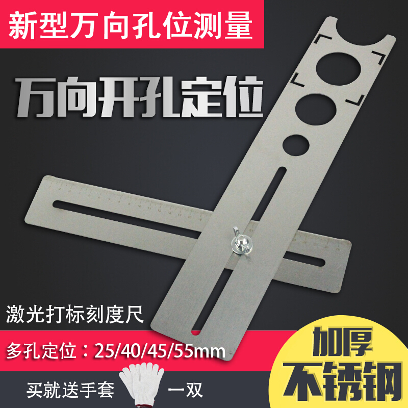 Tile opening locator universal ruler fixed angle multifunctional universal punching artifact full set of fixing tools Daquan