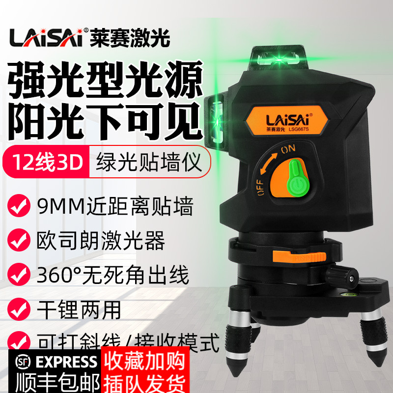 Lacey level green light high-precision strong light 12-line blue light wall sticker LSG667P outdoor infrared to race