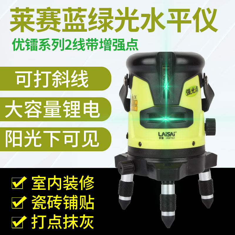 Laisaiyou laser laser level green light high-precision 2 3 5 line outdoor ultra-bright infrared line fine level level