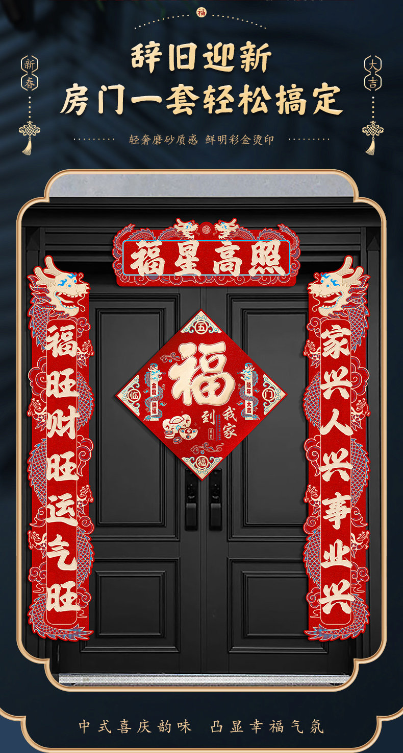 龙年对联2024新款磁吸春节家用过年布置春联新年装饰福字入户门贴-阿里巴巴