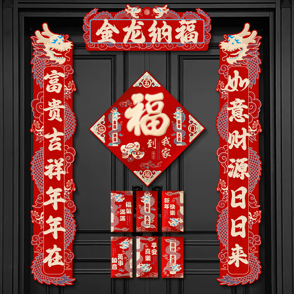 Dragon Year couplets 2024 new magnetic attraction Spring Festival Home Chinese New Year arranged Spring Festival couplets New Year decorations Footiao entry to the family door sticker-Taobao
