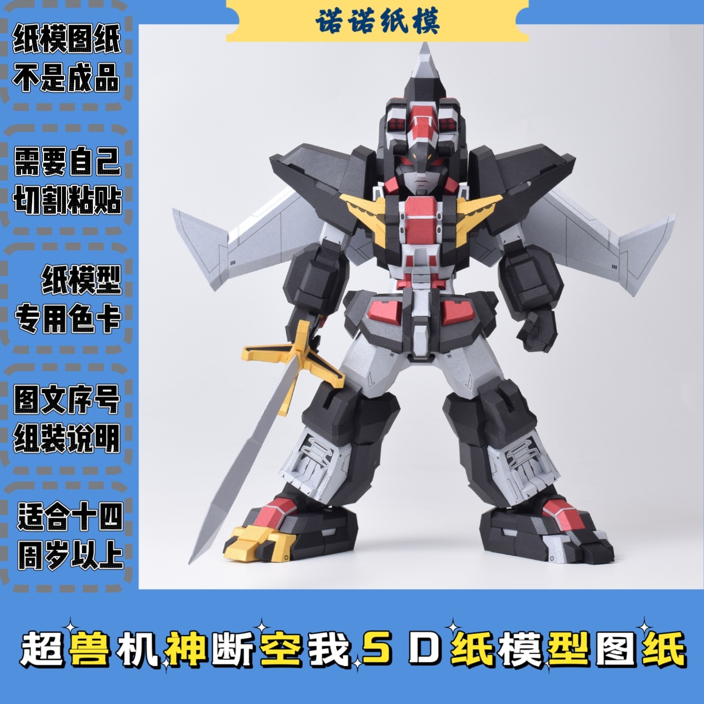 God Machine Model Kit Super beast machine god sd paper model diy mecha styling assembly ...