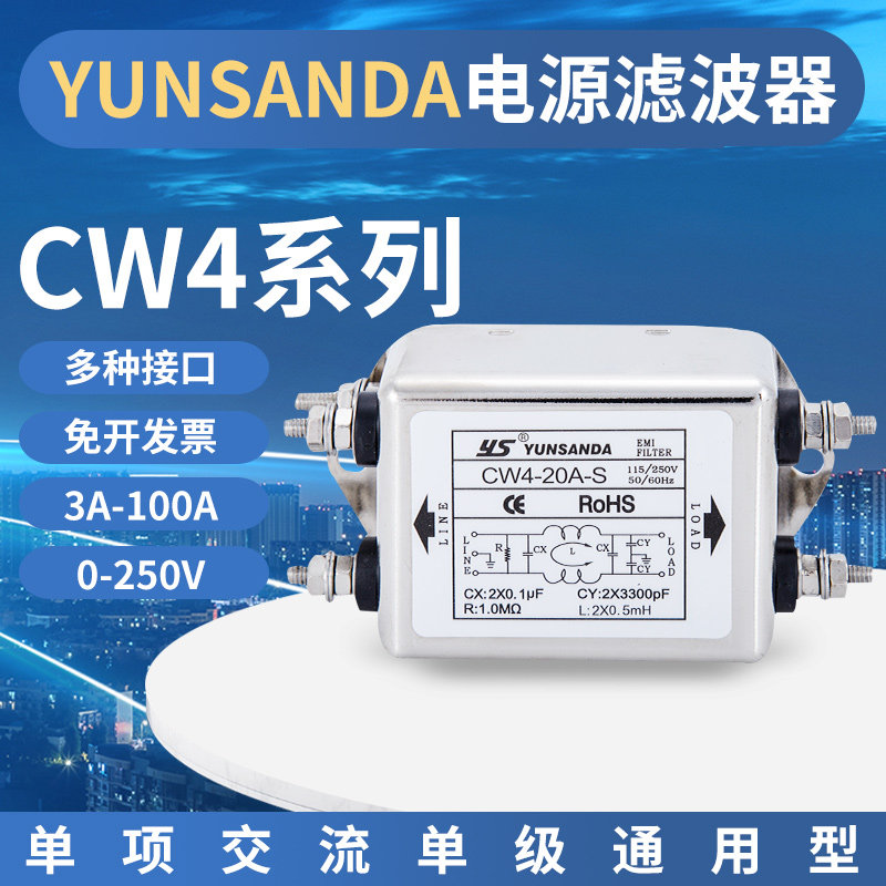 YUNSANDA power purifier emi filter 220v single-phase AC CW4-10A-S bolt filter power supply