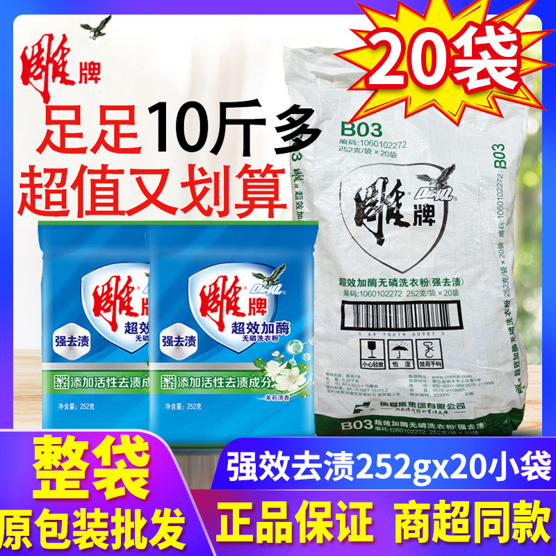 Engraving SUPER EFFECT PLUS ENZYME WASHING POWDER 252g SMALL PACKAGE 20 SMALL BAG LARGE PACKAGE HOME DRESS WHOLE WASH CLOTHES POWDER BOX BATCH