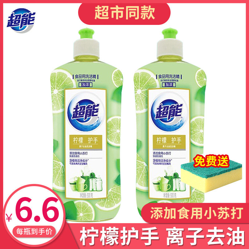 Super lemon handwashing detergent small bottle washing spirit kitchen washing dishes to remove oil does not hurt hands home affordable 2 bottles