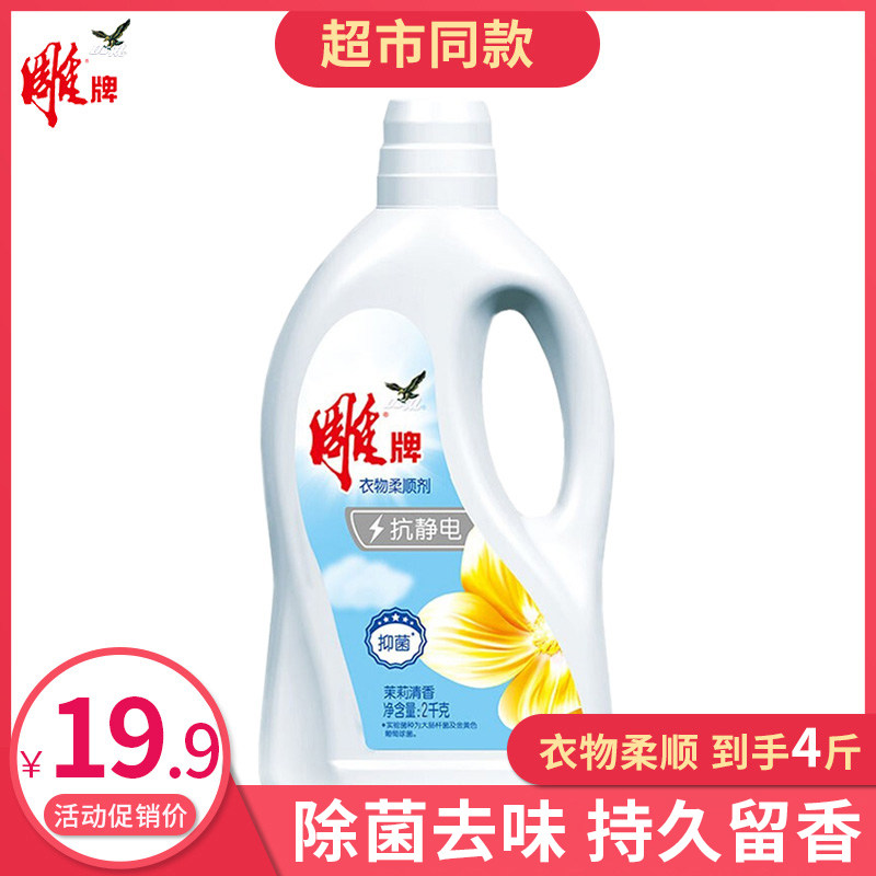 Engraving Softener 2kg Jasmine Clear Fragrance Clothing Care Lasting of Aroma Exiting Home Promotional Dress