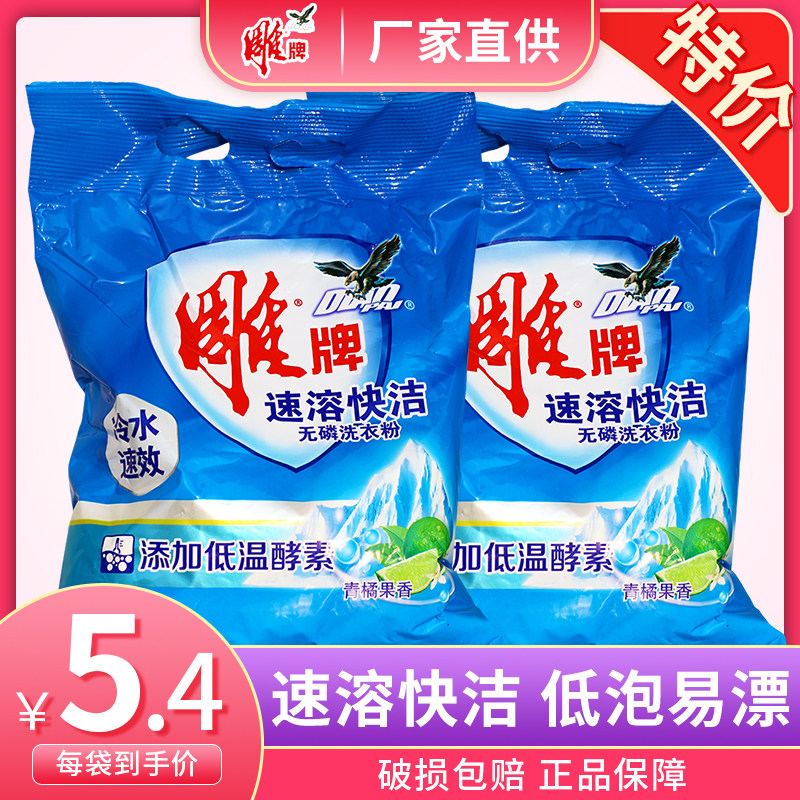 Carver washing powder 508g * 2 packs of green orange fruit scented small bagged super-effect quick melt with enzyme strong to stain family clothes