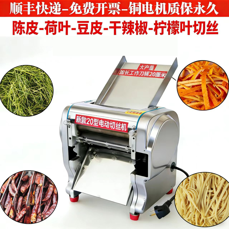 Hot-Selling Small Electric Shredder for Fish, Lemon Leaves, Tofu Sheets, Dried Tangerine Peel, and Dried Chili Peppers, Suitable for Home and Commercial Use