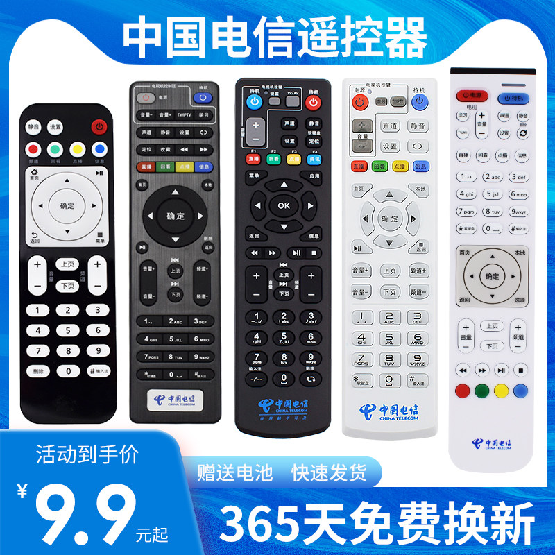 China Telecom Mighty Internet TV Upper box remote control Huawei ZTE Genesis Flames Telecom Itv Universal ZTE Yue Box Magic 100 and SkyWing Broadband Box IPTV Intelligent Remote Control Board