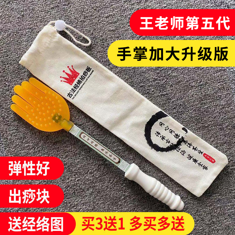 Wang Honggang buckle sha slapping meridian slapping device small yellow palm-shaped health-preserving slapping sand board ancient method Leiyin slapping slapping board silica gel