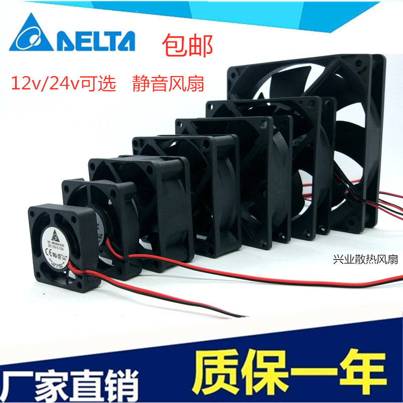 Delta dc 12v 24V 5 6 7 8 9 12cm silent main case computer electric inverter source cooling fan