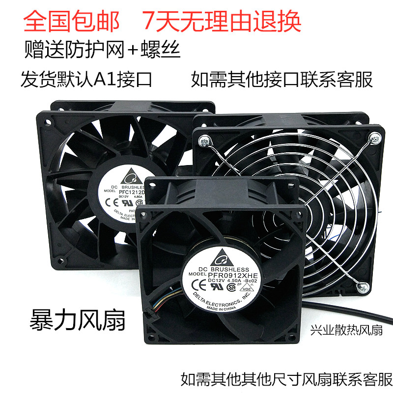Violent fan 12V high speed high speed large air volume powerful modified cooling fan 4 5 6 7 8 9 12cm cm