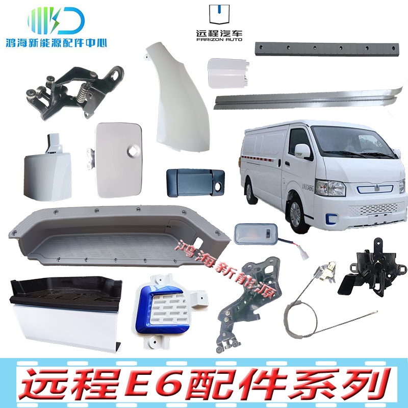 Geely Remote E6 New Energy Vehicle Fender Pedal Guard Sliding Door Pulley Lock Block Fog Light Cover Decorative Panel Accessories