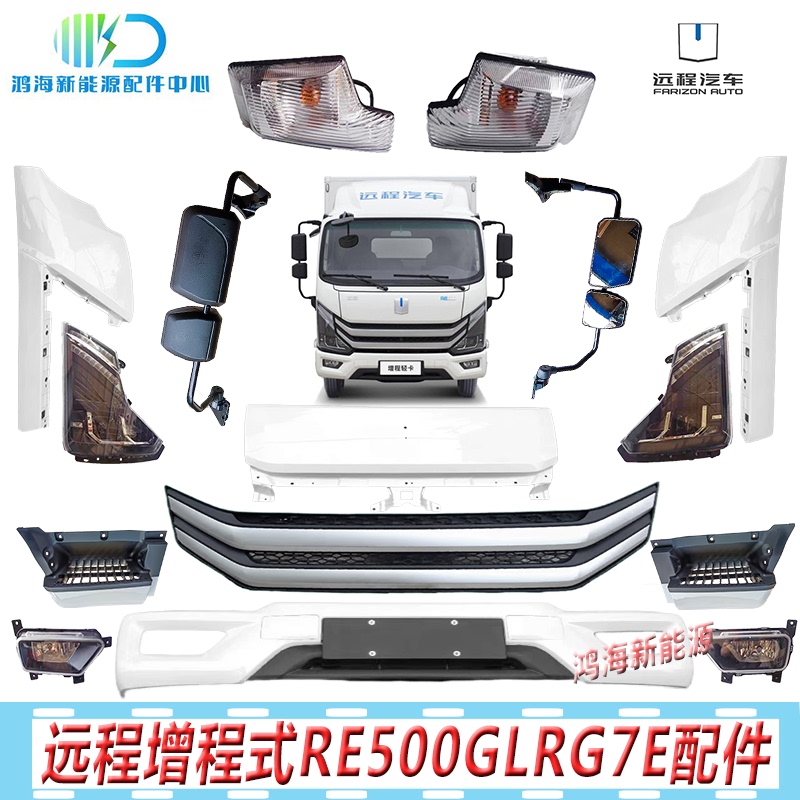 Geely Remote Extended New Energy Vehicle Re500G7Eglr Bumper Panel Grille Headlight Fog Light Accessories