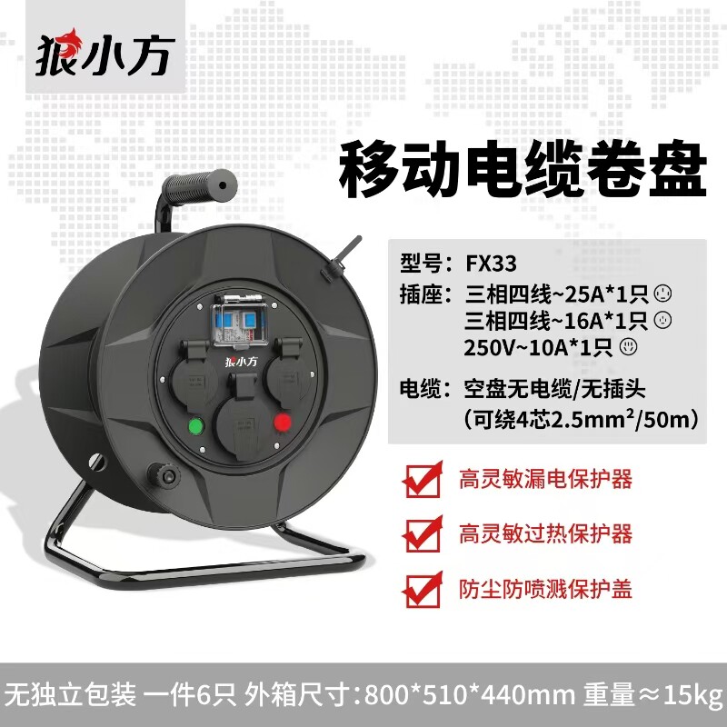 狼小方220V/380V移动电缆盘,你的用电好帮手?🔧深度解析与推荐-卷线盘-淘宝好物网