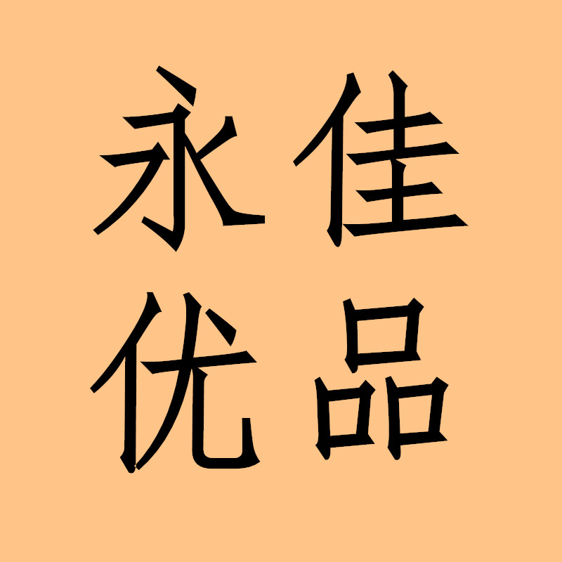 永佳优品企业店