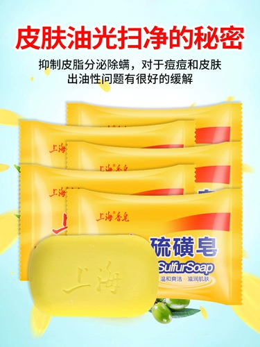Шанхайское мыло сера Удаление мыло мыло для мыть