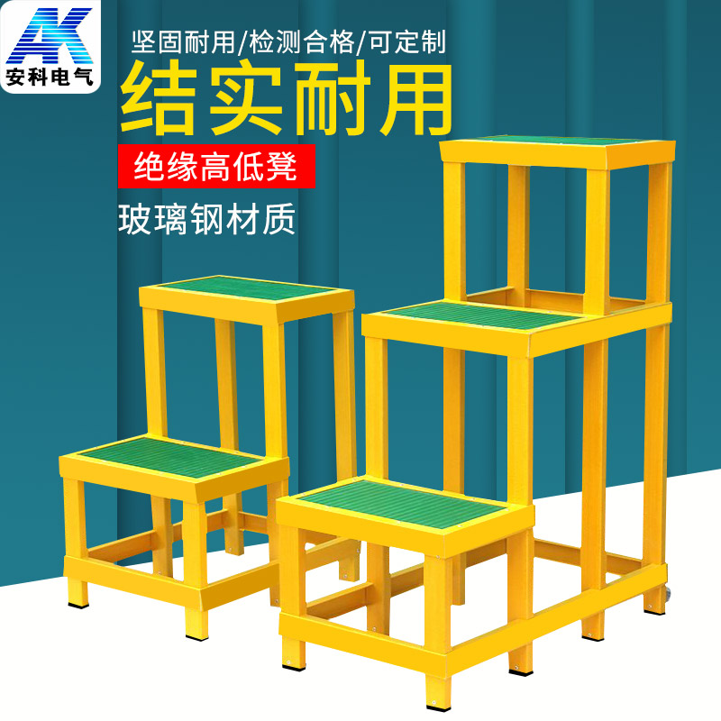 Insulation high and low stool electrician stool platform mobile electric high-voltage step platform double three-layer custom glass fiber insulation stool
