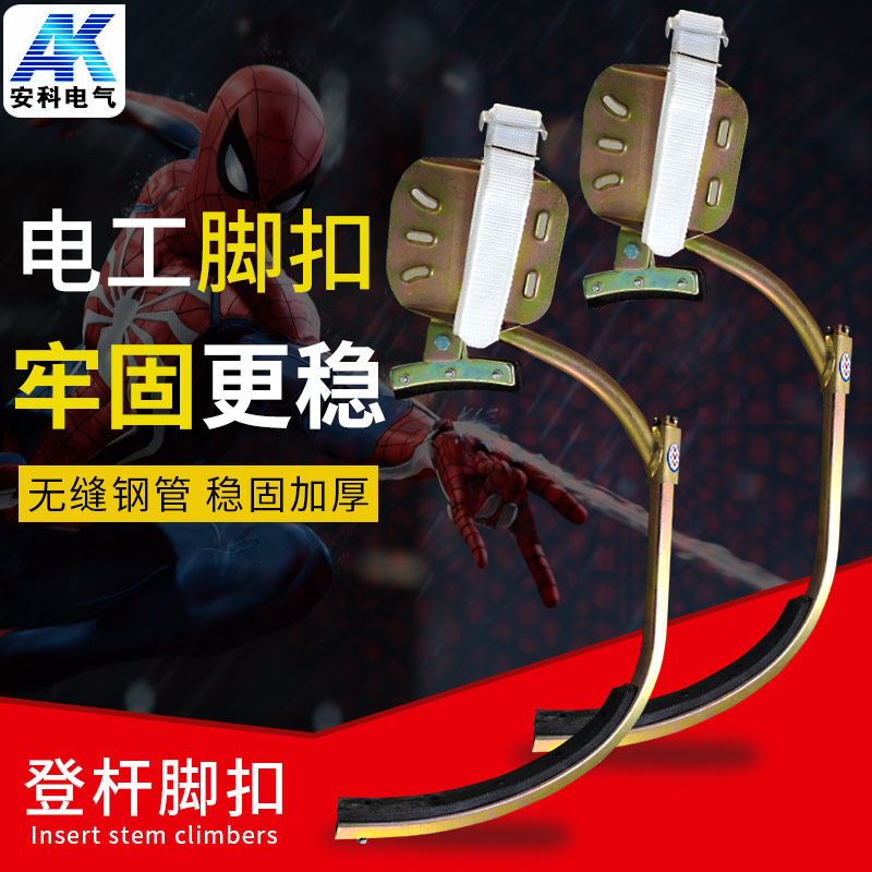 Anko Electrician Foot with Climbing Wire Rod Tool Thickened Street Lamp Power Cement Pole Foot Hook Bench Rod Iron Shoe Feet Climb