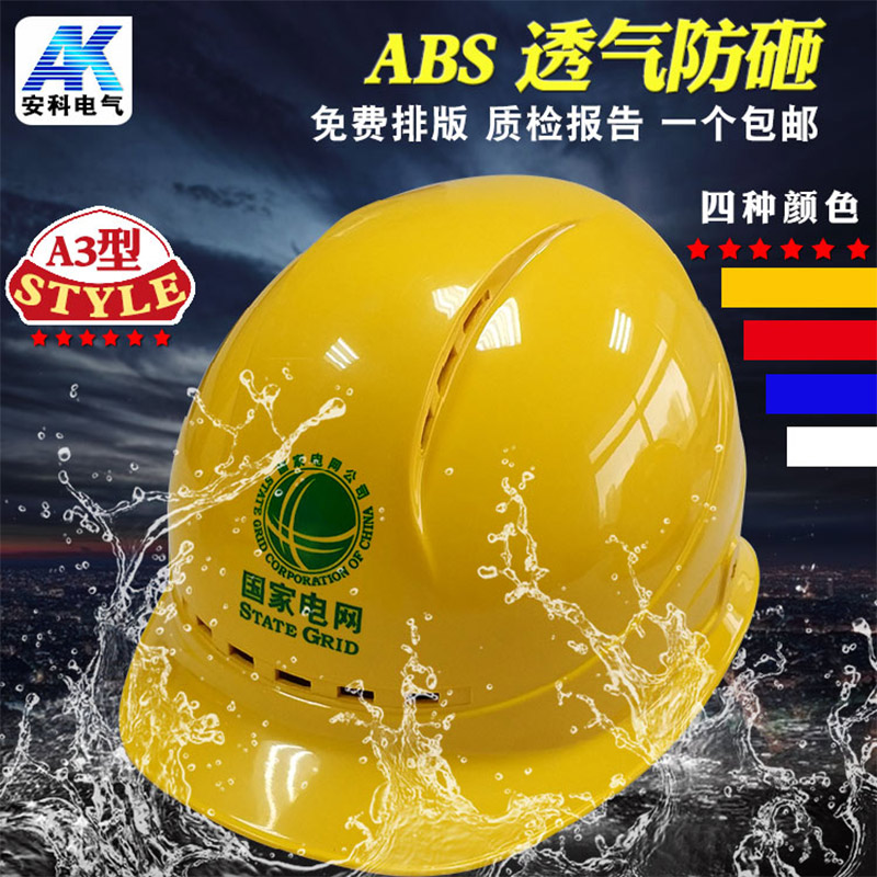Safety helmet site printing ABS thickened A3 type electric power engineering labor protection supplies miners safety helmet hat
