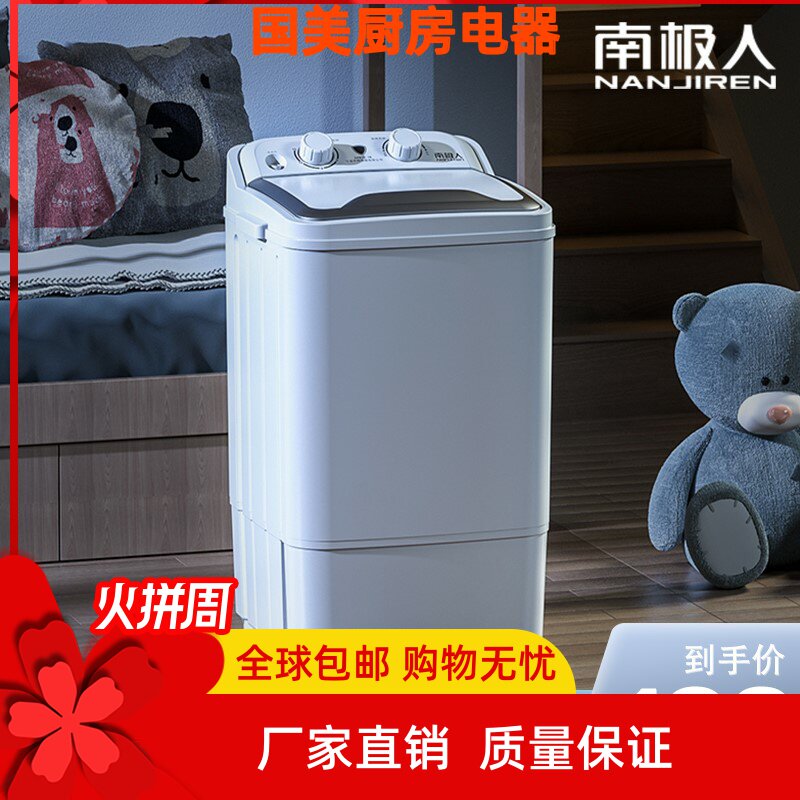 South Pole Washing machine Large capacity Home Wash Integrated Semi-automatic Single Barrel Bucket Baby Boy Mini-Dorm Room