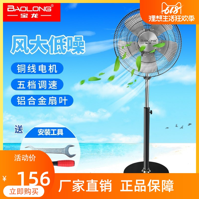 Pangolong fan home floor fan large wind vertical high-power living room desktop ecstasy commercial industrial electric fan