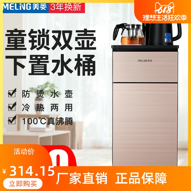 Maring vertical tea bar Domestic intelligent full automatic hot and cold multifunction barrelled water dispenser Lower water bucket