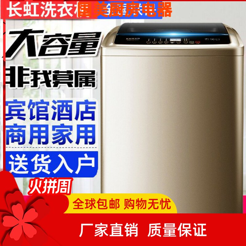Changhong 12 25 kg washing machine fully automatic home large capacity 26kg wave wheels large commercial hotel guesthouse