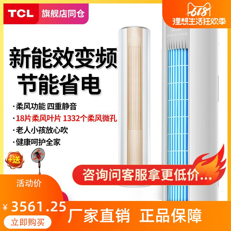 TCL floor-type air conditioning large 3 Energy-efficient Frequency Conversion First-class Home heating Living Vertical Living Room 2p Grade 3 energy efficiency cylindrical style