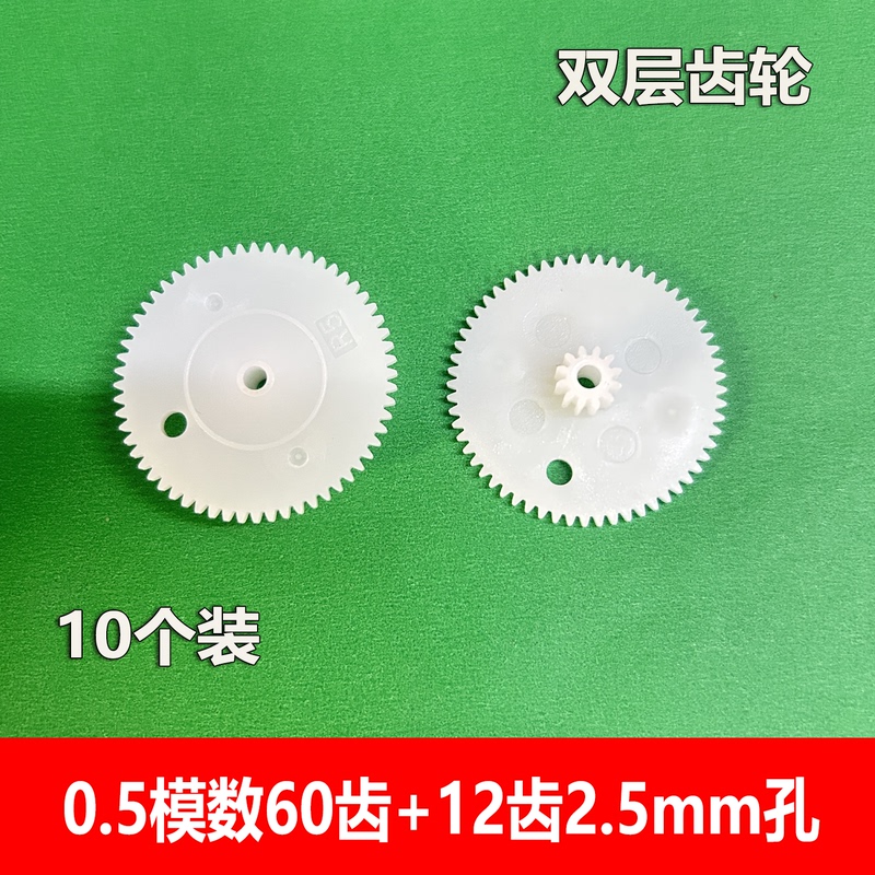 0.5 Module Plastic Double-Layer Gear with 60+12 Teeth, 2.5mm Hole, Loose Fit, Double-Speed Gear Set 60122.5B 0.5 Module Plastic Double-Layer Gear with 60+12 Teeth, 2.5mm Hole, Loose Fit, Double-Speed Gear Set 60122.5B
