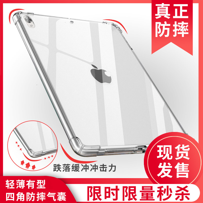 Suitable for 2020 new apple ipad protective sleeve air4 transparent 10 9 soft shell 10 2 inch drop-proof pro9 7 tablet air2 silicone ultra-thin 2018 all-inclusive